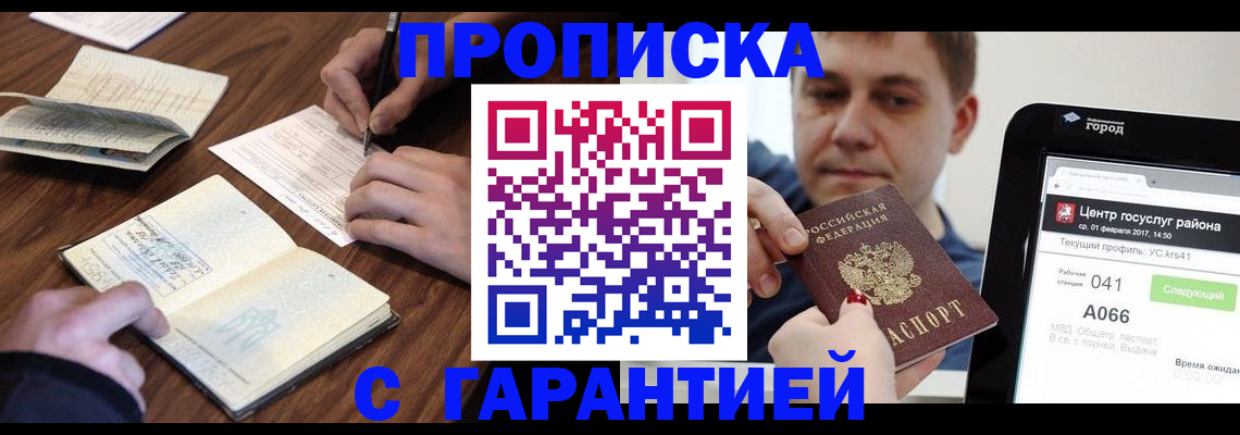 прописка для школы в Коркино