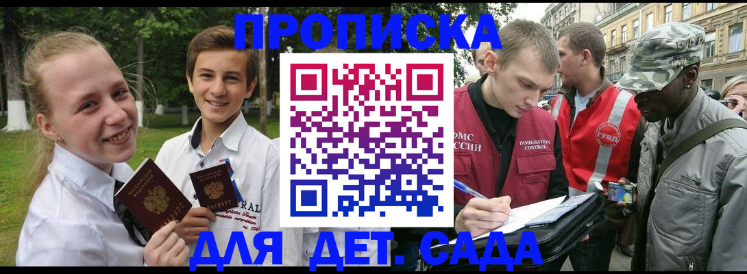 прописка 2025 в Коркино