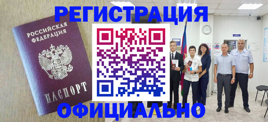 временная регистрация купить в Коркино
