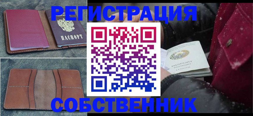 прописка в Коркино